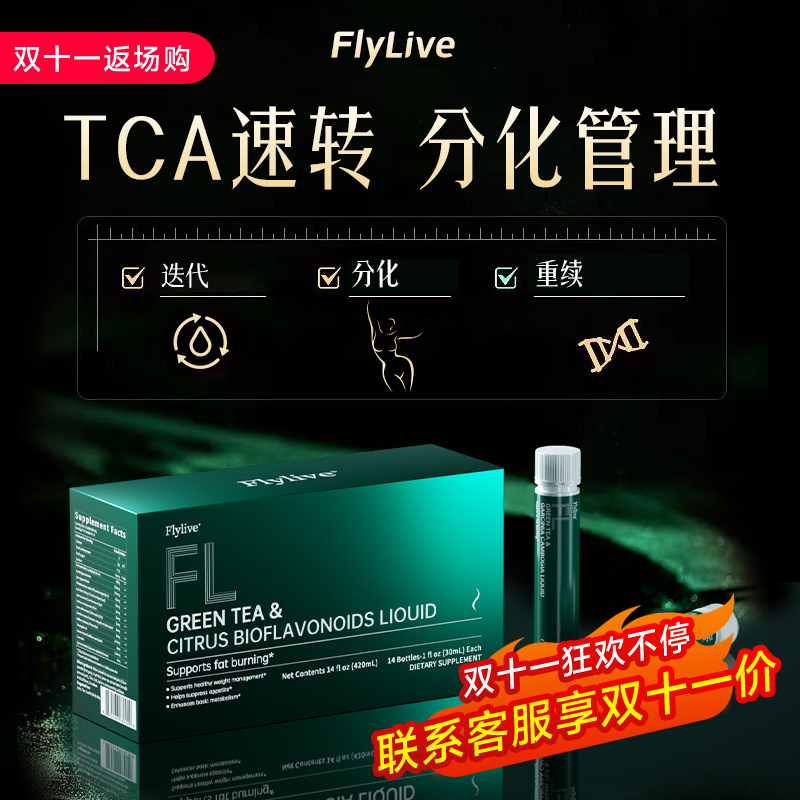 【小鱼升级39.0】Flylive美国进口正向循环代谢饮匙羹藤提取物