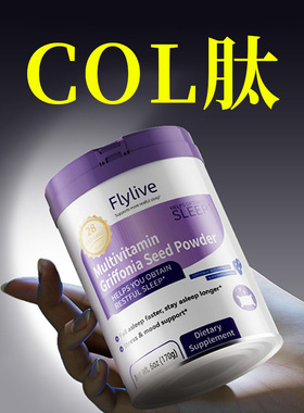 【专利款】美国进口Flylive睡眠紫瓘高端好睡眠非褪黑素退黑素