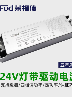 LIFUD莱福德驱动开关电源24V恒压灯带支持缓启四挡调光五年质保
