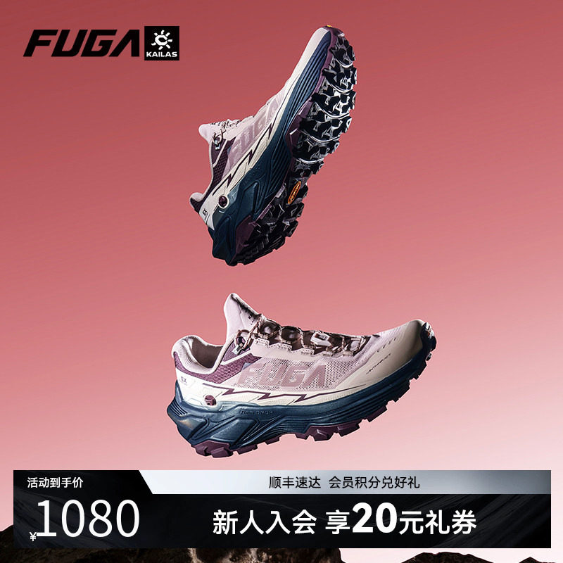 【女性配色】凯乐石FUGA EX3户外越野跑鞋户外防滑减震运动鞋女款,运动鞋new,运动休闲鞋,淘宝优惠券,粉丝福利购,淘宝优惠卷
