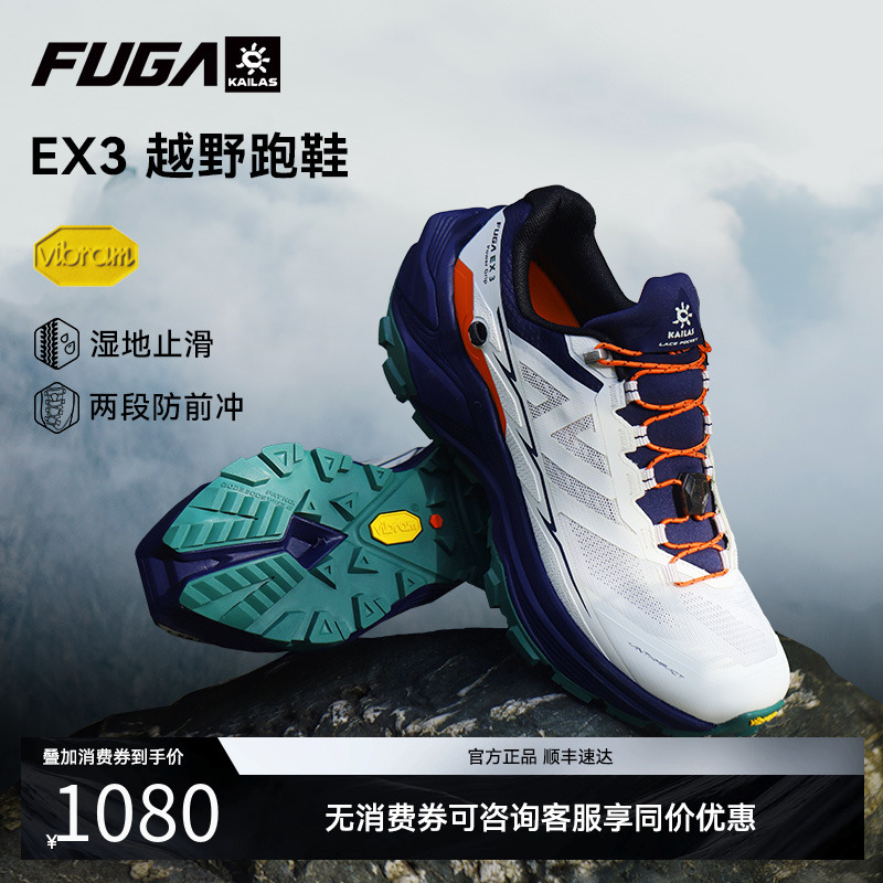 【冠军同款】FUGAEX3越野跑鞋