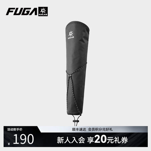 KAILAS凯乐石FUGA跑山杖杖袋