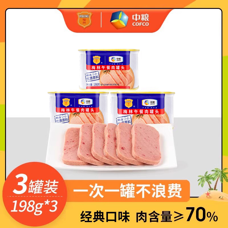 梅林午餐肉罐头梅林午餐肉商用198g火腿中粮梅林午餐肉官方旗舰店