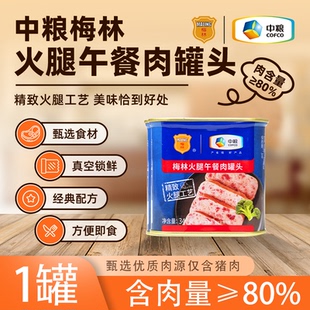 梅林火腿午餐肉罐头340g开盖即食五餐肉中粮梅林午餐肉官方旗舰店