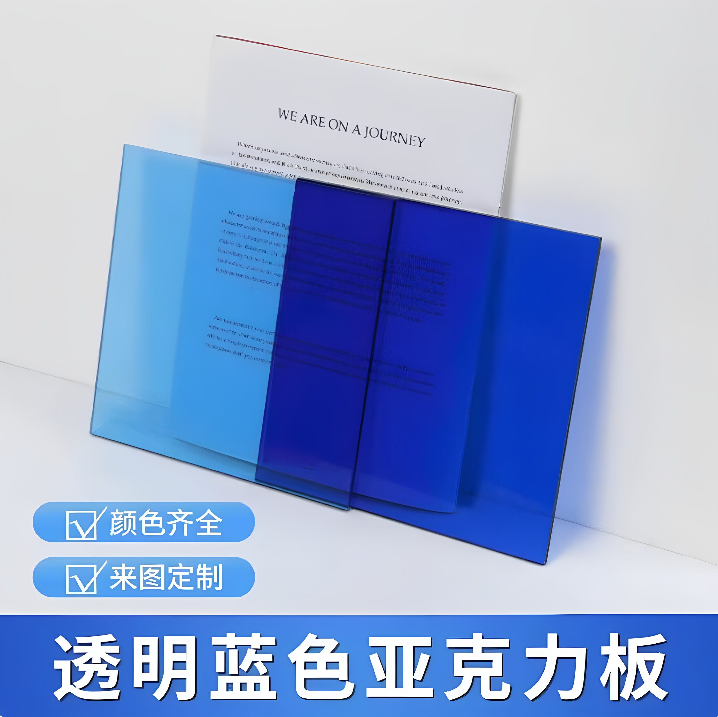 蓝色亚克力板加工定制印刷厂家