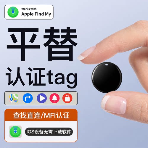 适用于苹果airtag平替防丢器