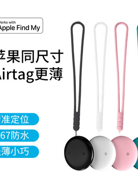 tag防丢神器定位防丢tag平替钥匙扣防丢itag自行车定位查找find my定位物品防丢定位送电池