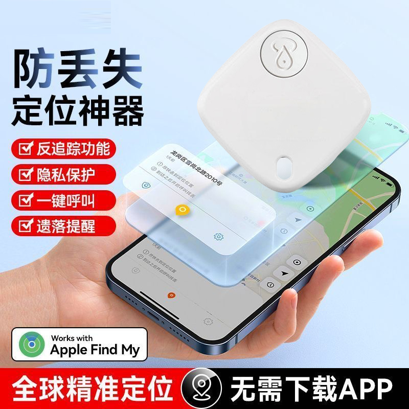 airtag防丢定位器适用于钥匙扣