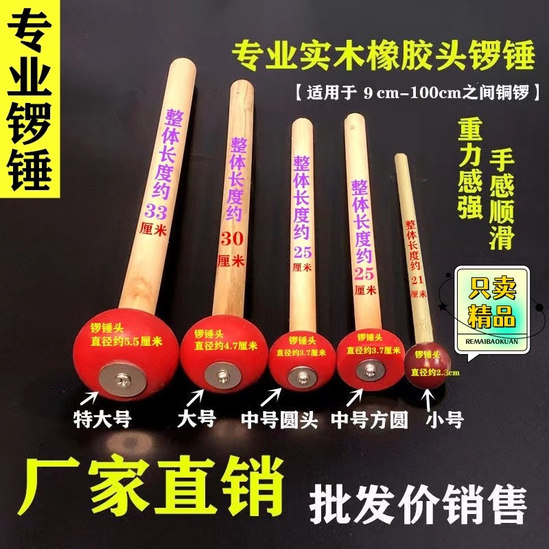 高档锣锤专业手工实木橡胶头锣槌大小苏锣抄锣手锣敲铜锣棒锤鼓槌
