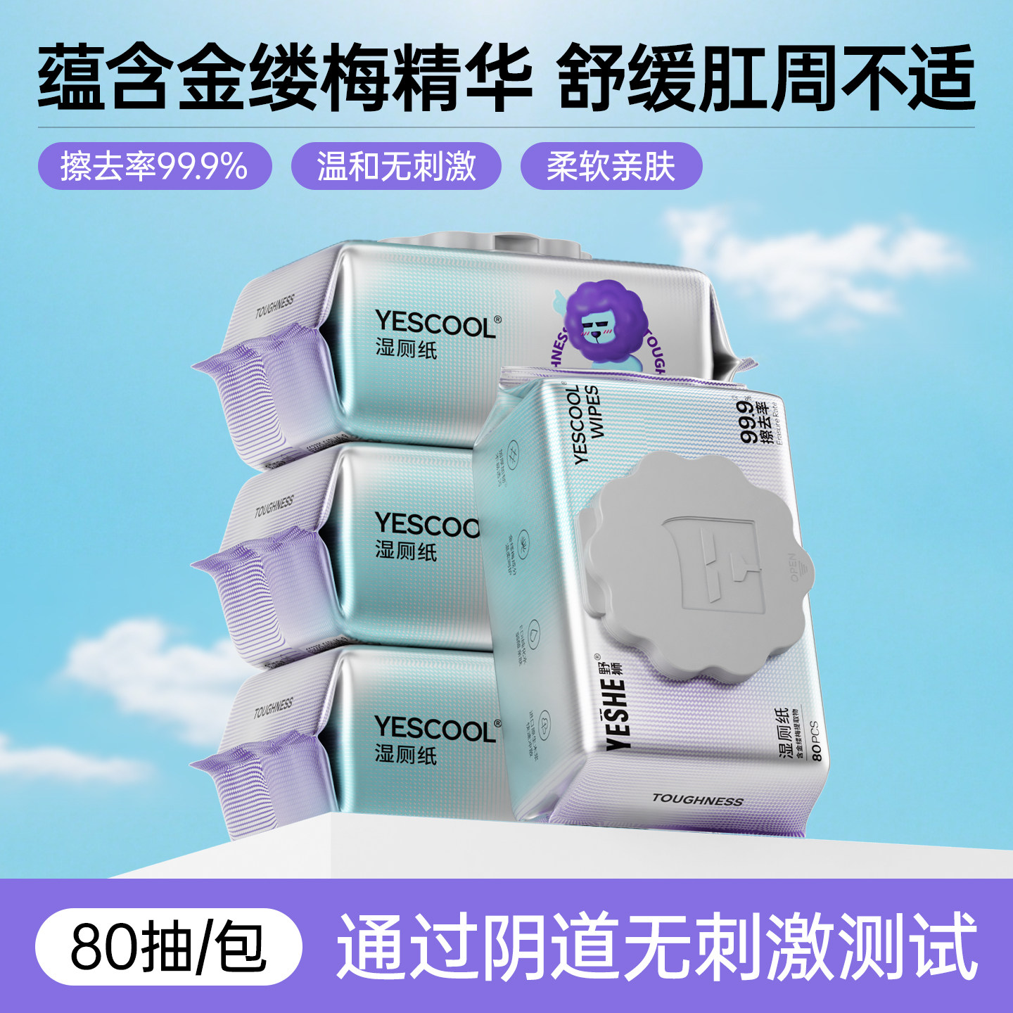 男士专用湿厕纸缓解肛周不适