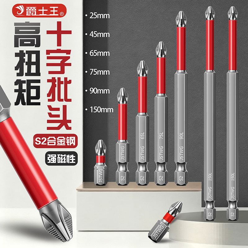 爵士王强磁防滑电动批头