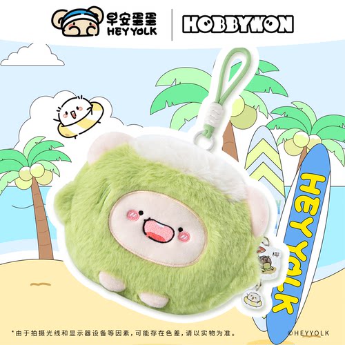 HOBBYWON早安蛋蛋毛绒零钱包挂件