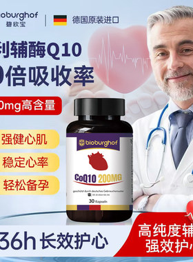 德国碧欧宝原装进口还原型辅酶q10软胶囊心脏心肌备孕1036护心宝R