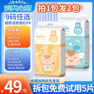 拍1发2爱贝必斯S/M/L薄透气纸尿裤XL/XXL/XXXL柔软瞬吸薄拉拉裤