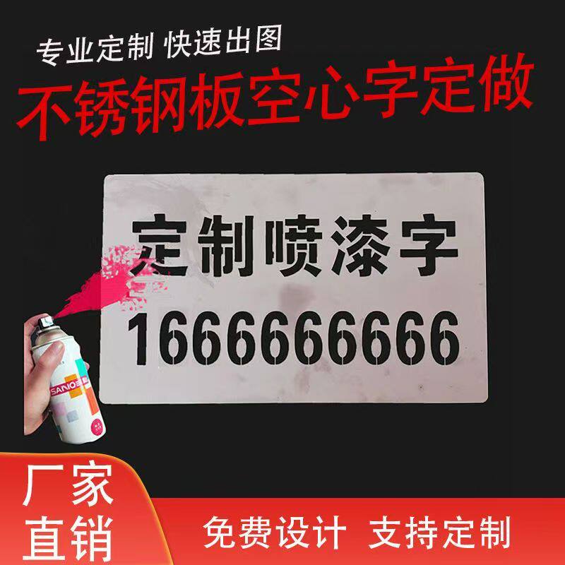 镂空字喷漆模版汽车放大号数字