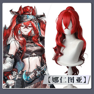【瑞思凡】明日方舟娜仁图亚cos假发虎口夹马尾头皮顶双拼色