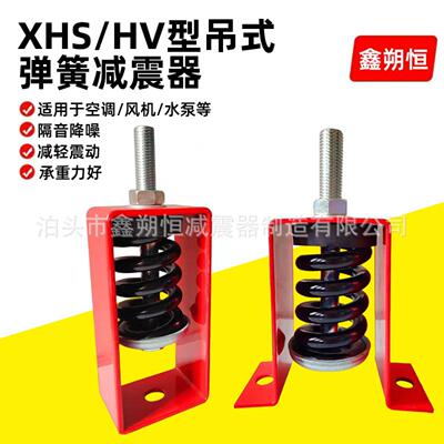 X型吊式弹簧减震器管道HV型阻尼弹簧吊式减振器