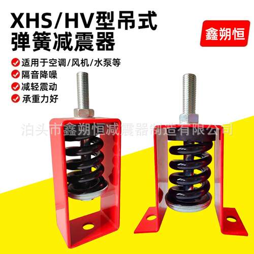 X型吊式弹簧减震器管道HV型阻尼弹簧吊式减振器