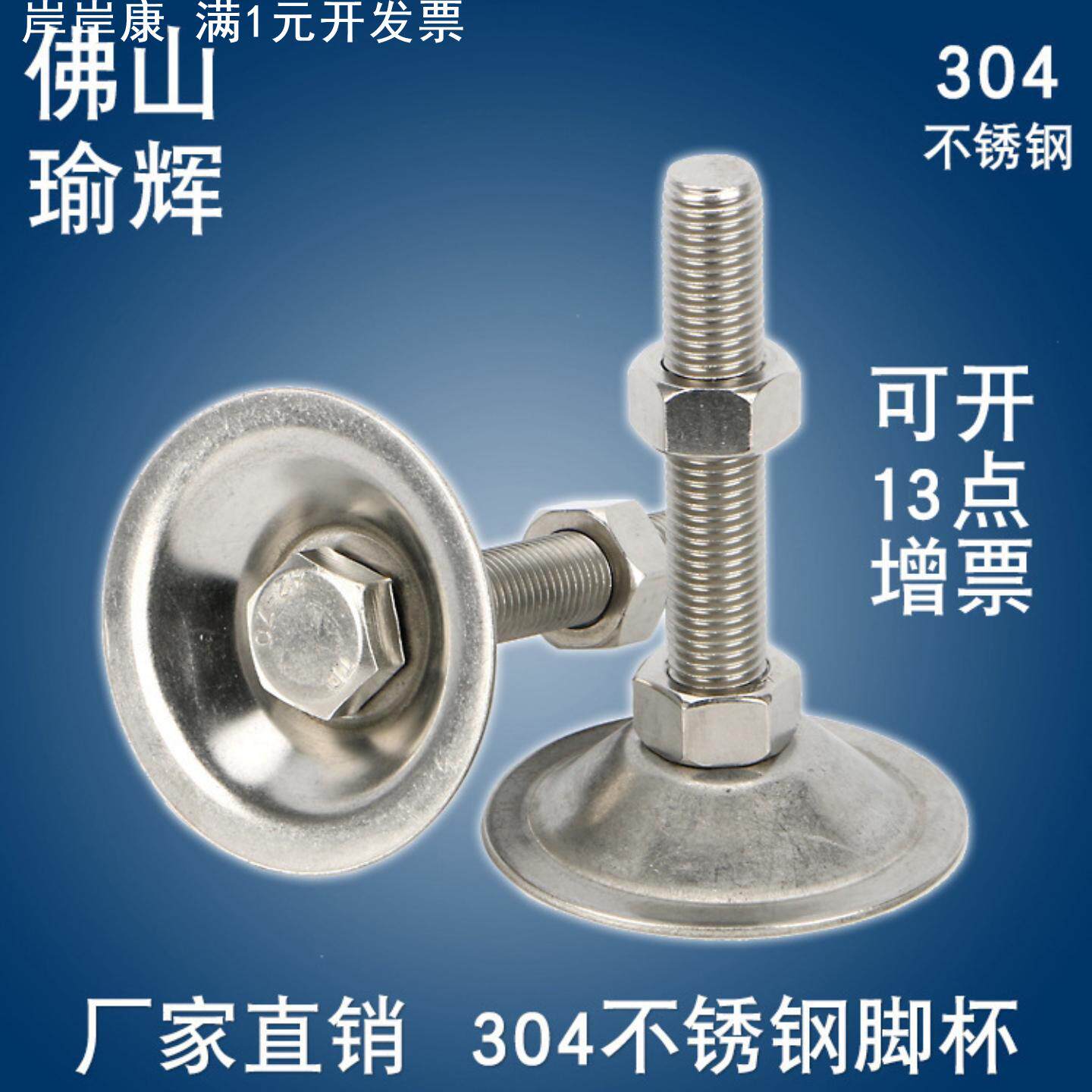 304不锈钢脚杯m12地脚 螺丝固定调节脚 可调机床机器关节蹄脚m16