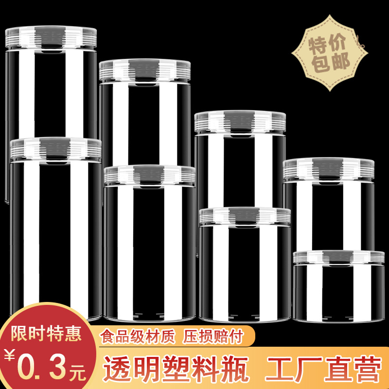 食品罐大口pet透明塑料包装食品罐密封罐蜂蜜零食罐带盖储物