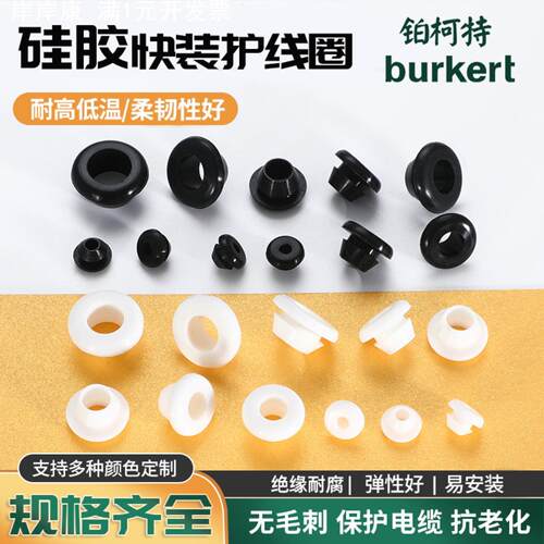 耐高温硅胶快装单面护线圈配电箱电线过线出线孔保护套通孔护线套