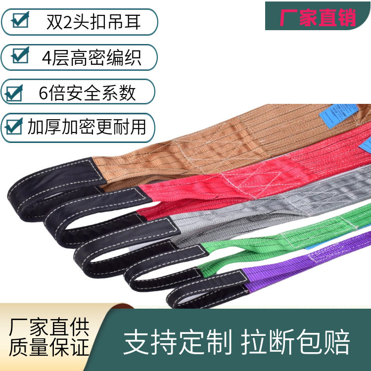 工业起重吊带定制加厚彩色扁平吊装带3T涤纶吊装绳5吨8双扣吊装带