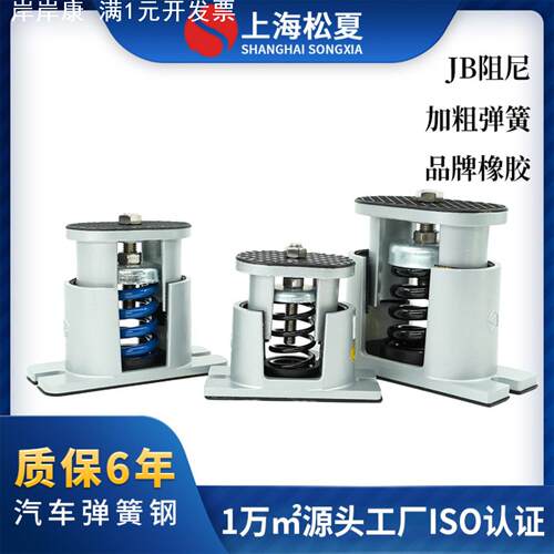 【松夏】JB型可调式阻尼弹簧减震器 风机变压器水泵发电组减震器