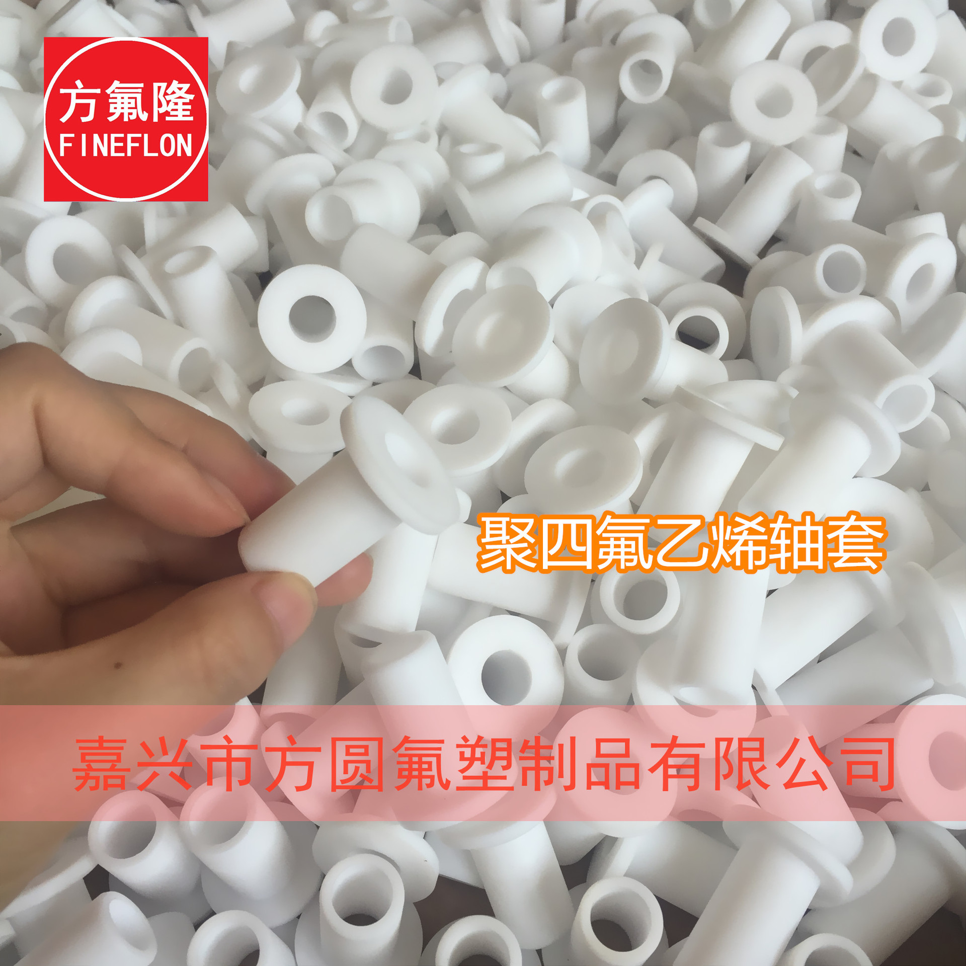 聚四氟乙烯耐磨衬套PTFE绝缘轴套T型套特铁氟龙塑料轴套POM衬套PA