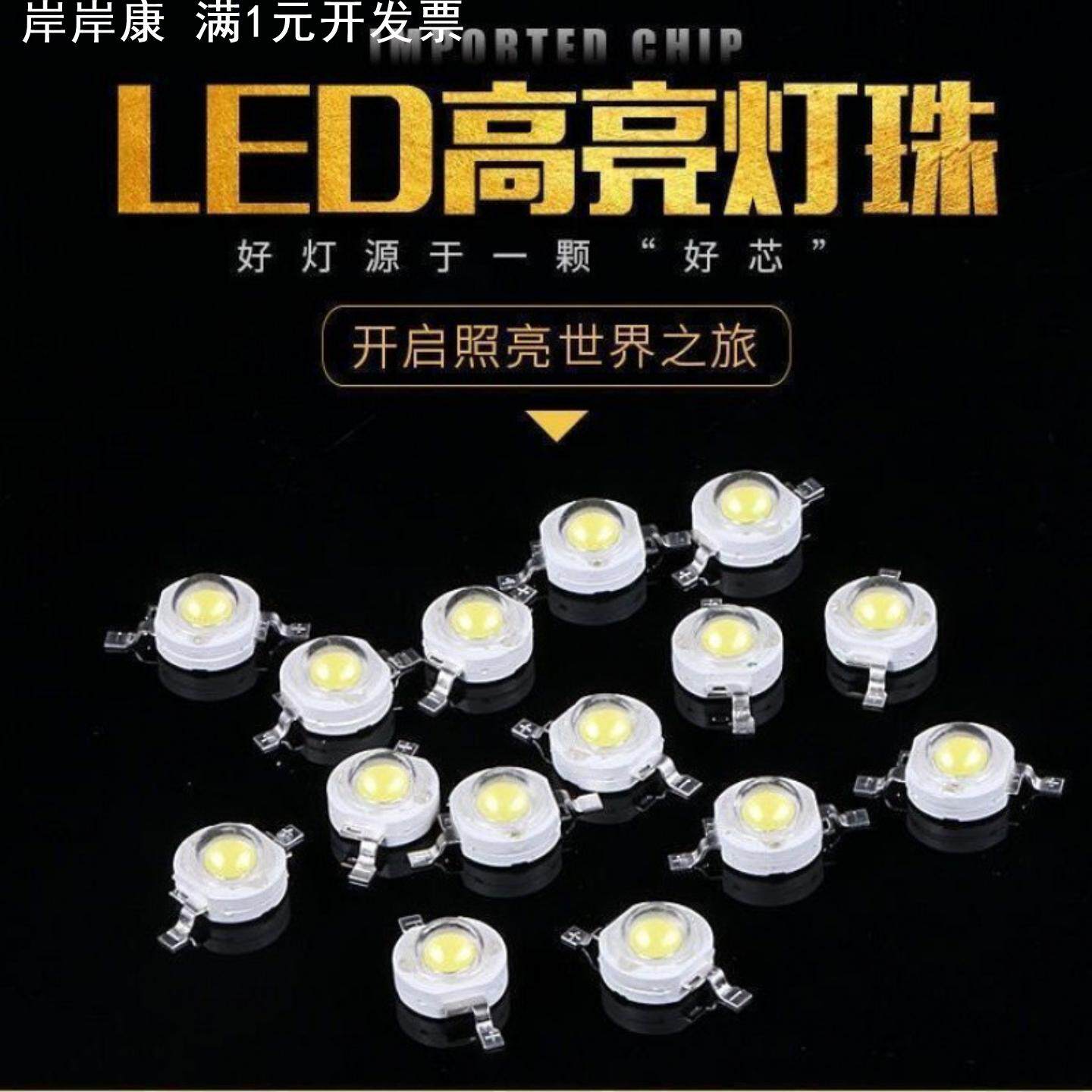 1W3W5W大功率灯珠LED单灯超高亮度贴片手电筒射灯小灯泡白光暖