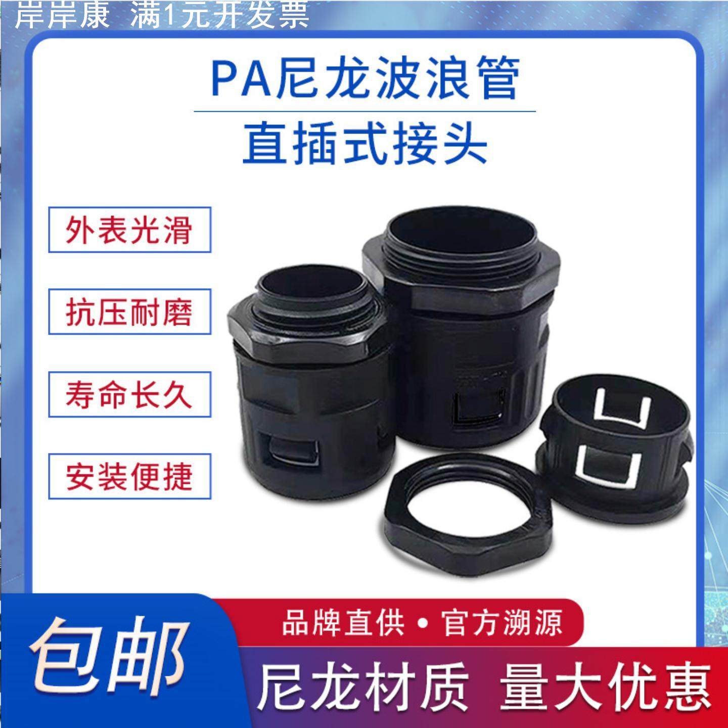 PE塑料波纹管接头PA6尼龙直插式卡箍式箱体固定头M公制PG德制,标准件/零部件/工业耗材,波纹管/金属软管/塑胶软管,淘宝优惠券,粉丝福利购,淘宝优惠卷