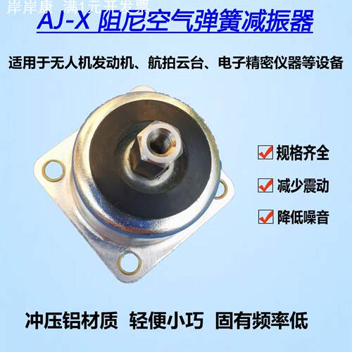 阻尼空气弹簧减震器人机航拍云台车载移动电子精密仪器隔振器