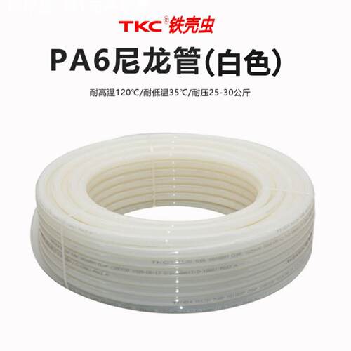 铁壳虫PA6尼龙管白色高压气管4MM/6MM耐酸碱高压耐高温气动软管