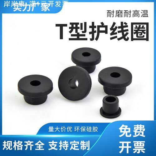 耐高温硅胶穿孔衬套软胶台阶式垫片T型过线圈隔热护线环T型通孔塞