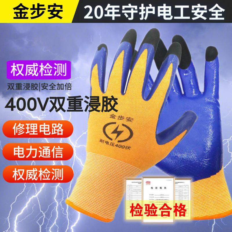 金步安400V电工绝缘手套低压防电380V作业超薄灵活透气触屏手套