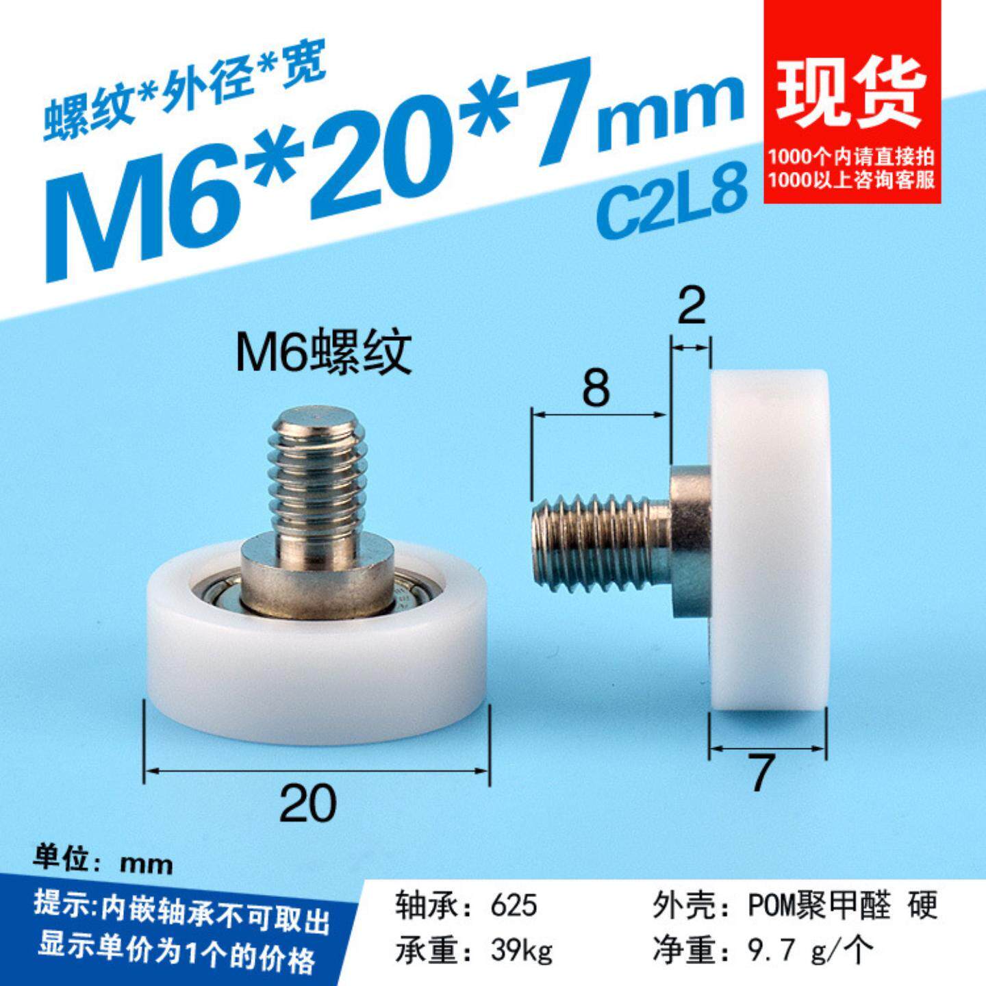 抽屉传动滚动滑轮轴承POM包塑M6螺丝螺纹螺杆包塑料展柜M6*20*7mm