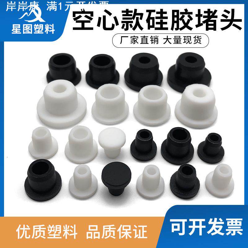 空心款硅胶塞堵头塞头孔塞帽盖水塞堵漏硅胶竿堵透气前堵密封塞