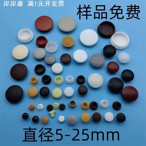 塑胶孔塞塑料孔塞 孔盖 家具塑料孔塞 螺丝盖帽孔塞