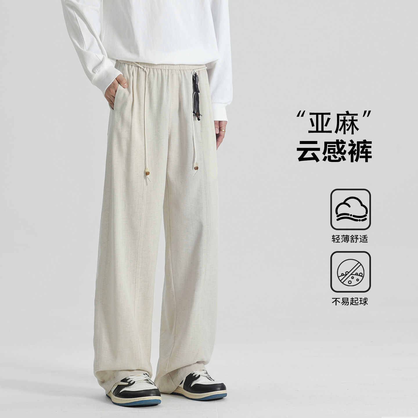 春秋亚麻裤男阔腿垂感直筒裤棉麻男裤休闲裤子男款夏季薄款卫裤