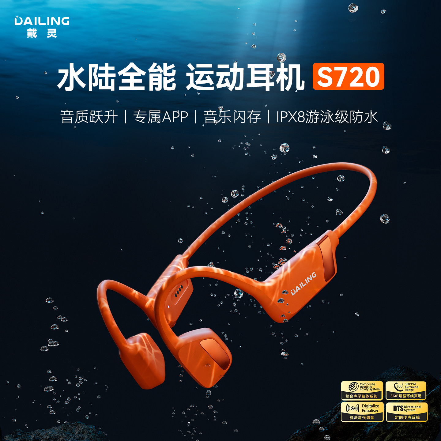戴灵S720骨传导蓝牙运动耳机IPX8游泳防水ENC降噪8G闪存调音APP