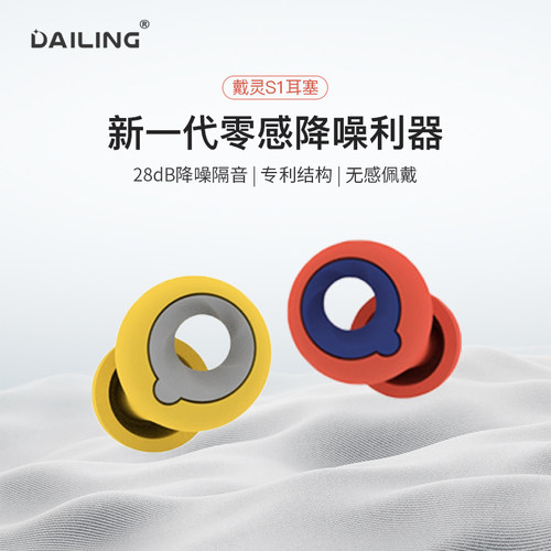 S1硅胶睡眠零感降噪耳塞