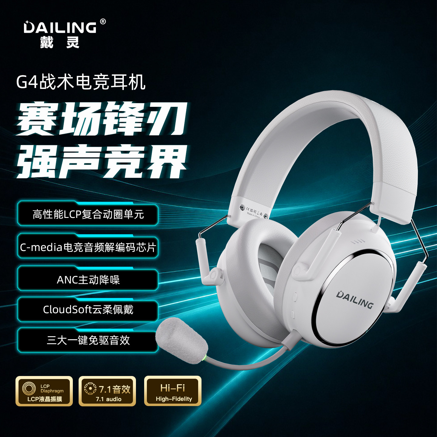 戴灵G4电竞游戏头戴式降噪耳机四模2.4G无线蓝牙有线硅麦7.1驱动