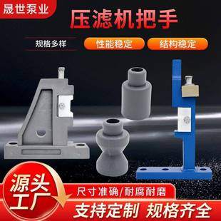 厂家供应板框压滤机把手压滤机滤板把手手柄压滤机专用塑料把手