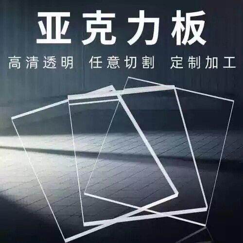 PMMA板厂家直销透明亚克力板透光UV印刷激光打孔加工有机玻璃