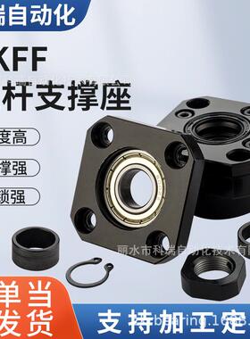 精密滚珠丝杆支撑座套装轴承机械设备用固定座丝杠FKFF系列轴承钢