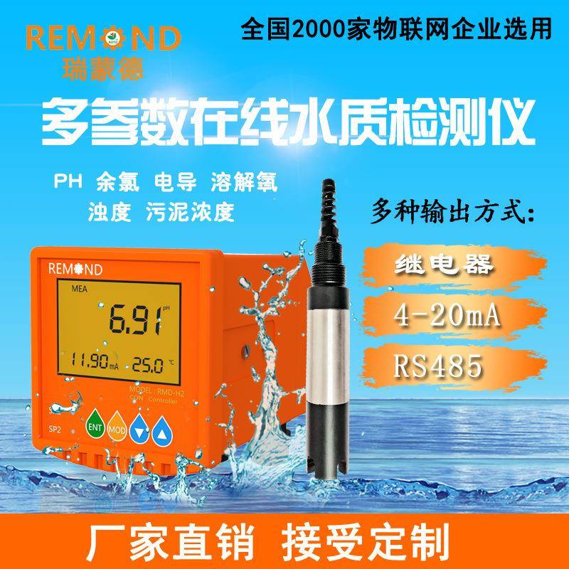 工业在线溶解氧检测仪水产养殖鱼塘溶氧控制器曝气池专用电极