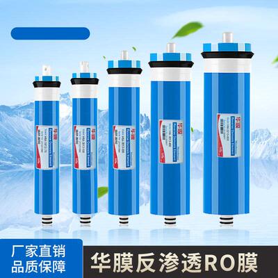 反渗透膜1812-75G2012-100G200G400G滤芯RO家用纯水机通用