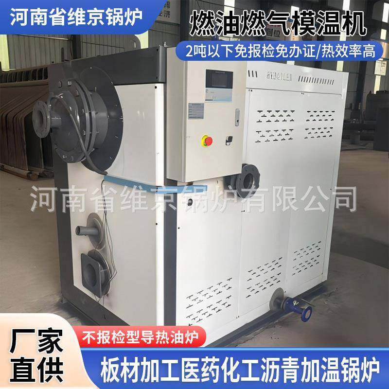 燃油燃气模温机无需报检导热油炉板材加工蒸汽医药化工沥青加温,机械设备,锅炉,淘宝优惠券,粉丝福利购,淘宝优惠卷