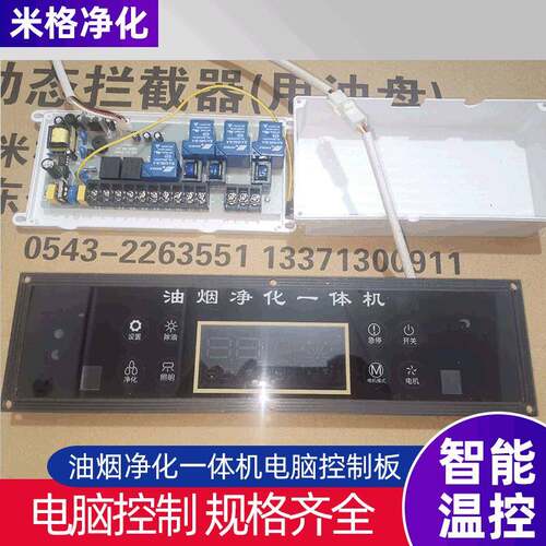 厂家直供油烟净化一体机电脑控制板厨房餐饮净化器专用控制板