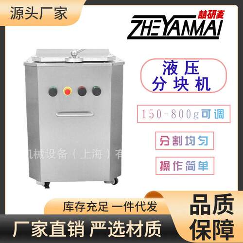 面团液压分块机商用法棒俄罗斯大列巴100-800g等分20粒面团分块机