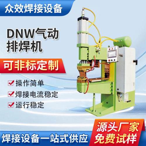 DNW气动排焊机全自动焊接网片多功能设备活塞直杆加压厂家供应